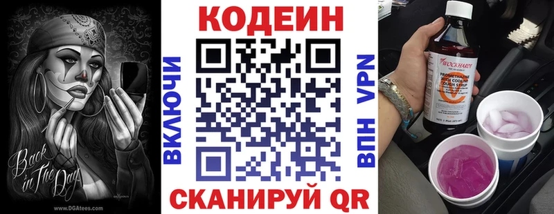 Codein Purple Drank  Лодейное Поле 